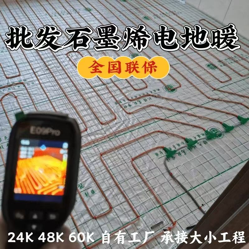 六枝特区 石墨烯电地暖公司哪家好？合理报价深度解析